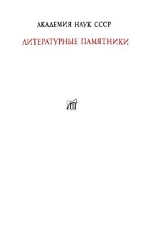 Повесть о Сегри и Абенсеррахах, мавританских рыцарях из Гранады