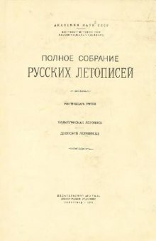 Холмогорская летопись. Двинской летописец