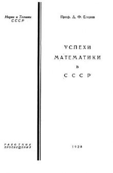 Успехи математики в СССР