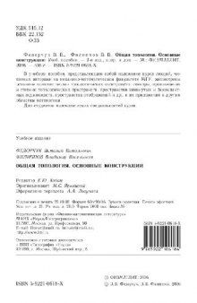 Общая топология. Основные конструкции: учеб. пособие для студентов и аспирантов вузов, обучающихся по специальности 01.01.01. ''Математика''