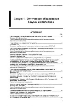 Конференция ''Оптика и образование - 2000'': Сборник трудов