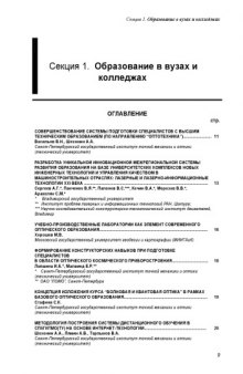 Конференция ''Оптика и образование - 2002'': Сборник трудов