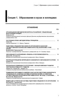 Конференция ''Оптика и образование - 2004'': Сборник трудов