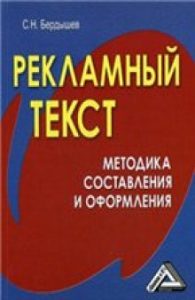 Рекламный текст: методика составления и оформления