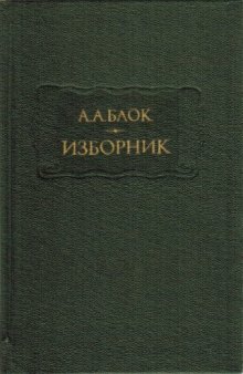 Изборник.