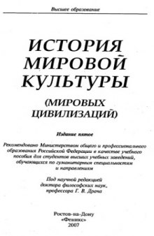 История мировой культуры (мировых цивилизаций)