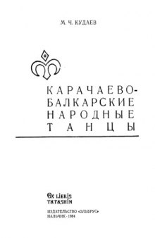 Карачаево-балкарские народные танцы