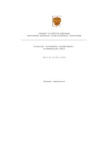 Профессия ''Исполнитель художественно-оформительских работ''. Государственный образовательный стандарт начального профессионального образования