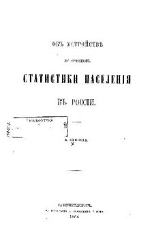 Статистика населения в России