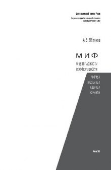 Миф о безопасности подземных ядерных взрывов