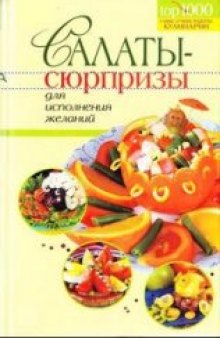 Кулинария, еда, салат, приготовить, здоровье, здоровая, полезная, потенция, иммунитет, настроение, работоспособность