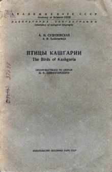 Птицы Кашгарии