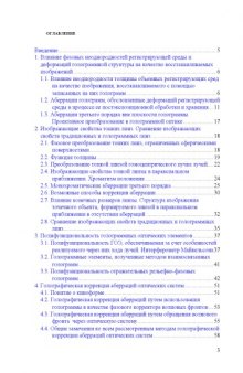 Голограммные оптические элементы и устройства: Учебное пособие