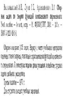 Сб. задач по теории функций комплексноо переменного. М
