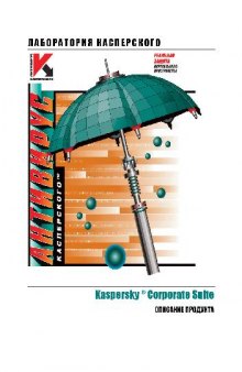 Kaspersky Corporate Suite