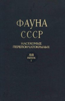 Пчелиные-галиктиды (Halictidae). Подсемейство Halictinae. Триба Nomioidini (в объеме фауны Палеарктики)