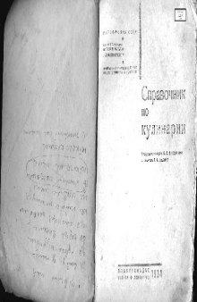 Справочник по кулинарии, 1934 г