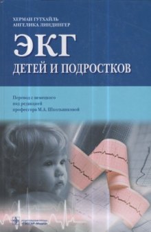 ЭКГ детей и подростков