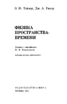 Физика пространства-времени