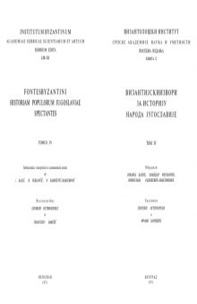 Vizantijski izvori za istoriju naroda Jugoslavije Tom 4 - byzantine sources for the history of peoples of Yugoslavia 