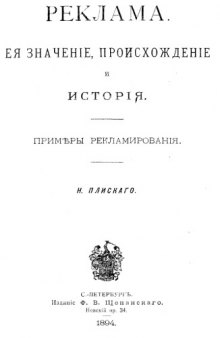 Реклама: Ее значение, происхождение и история. Примеры рекламирования