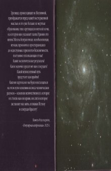 Вселенная: большой взрыв и все, что за этим последовало