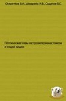 Пептические язвы гастроэнтероанастомоза и тощей кишки