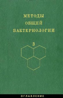 Методы общей бактериологии