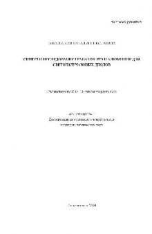 Синтез и исследование гранатов РЗЭ и алюминия для светоизлучающих диодов(Автореферат)