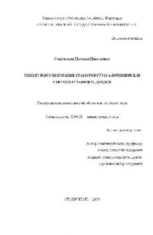 Синтез и исследование гранатов РЗЭ и алюминия для светоизлучающих диодов(Диссертация)