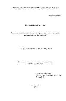 Развитие социального мышления старшеклассников в процессе(Диссертация)