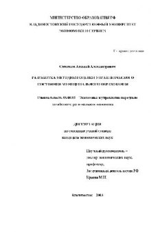 Разработка методики оценки управленческого состояния муниципального образования(Диссертация)