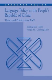 Language Policy in the People's Republic of China: Theory and Practice since 1949 (Language Policy)