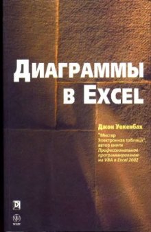 Диаграммы в Excel