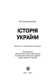 Історія України. 3-є видання. Навчальний посібник