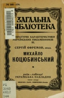 Характеристики українських письменників. IІІ.