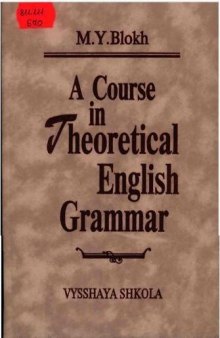 Теоретическая грамматика английского языка. Учебник для вузов