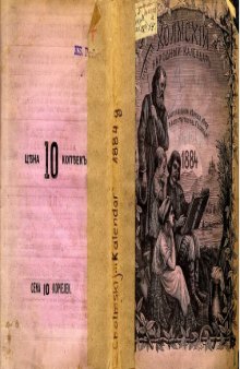 Холмский народный календарь на 1884 год.