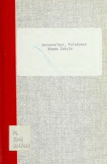 Хома Дубило (історичне оповідання з життя Холмщини).