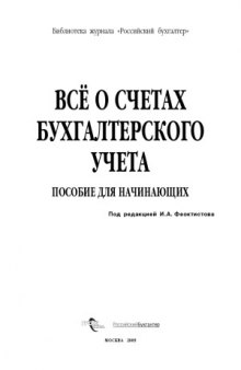 Все о счетах бухгалтерского учета