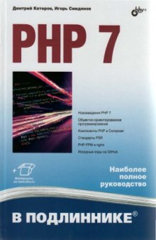 PHP 7.