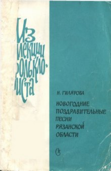 Новогодние поздравительные песни