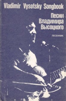 Песни Владимира Высоцкого