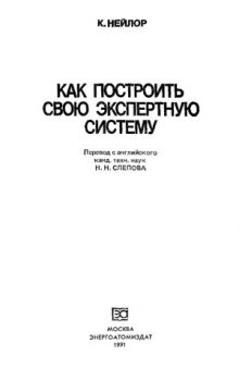 Как построить свою экспертную систему