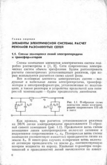 Расчеты и оптимизация режимов электрических сетей и систем