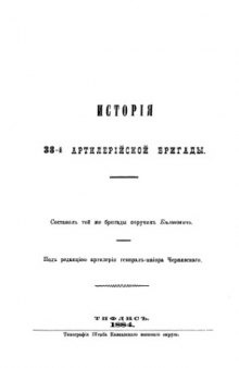 История 38-й артиллерийской бригады