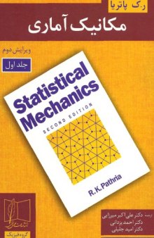 مکانیک آماری