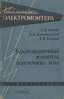 Электромашинный усилитель поперечного поля