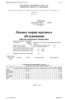 Основы теории массового обслуживания. Рабочая программа дисциплины