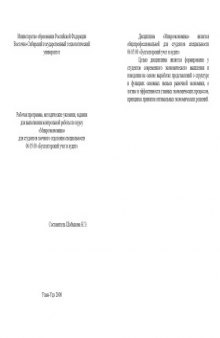 Рабочая программа, методические указания, задания для выполнения контрольной работы по курсу ''Микроэкономика'' для студентов заочного отделения специальности 06.05.00 - ''Бухгалтерский учет и аудит''